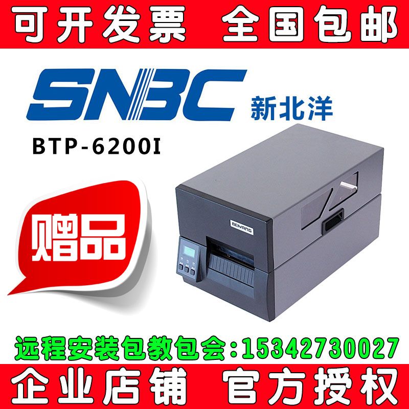 New North Yang BTP - 6200I North Yang Industrial Class Label Barcode Printer Clothing Plate Printer