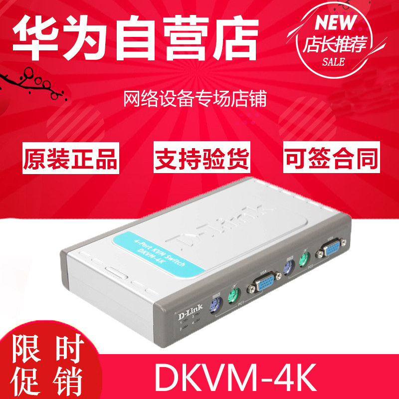 D-Link Friends DKVM-92K 4K new KVM switcher PS2 connector comes with 2 DKVMCB1 cables