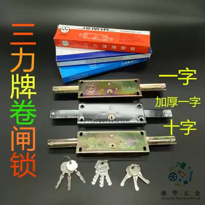 Sanlii brand one-word cross anti-theft lock roll gate lock lock lock lock garage shop roll door lock copper head lock