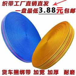 Car Pull Rope Truck Brake Rope Cargo Binding Belt Tow Rope Mazer Belt Nylon Flat Belt Webbing Abrasion Resistant