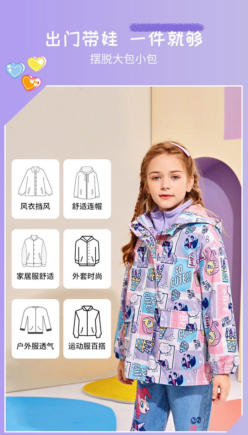 小马宝莉 女童 三合一冲锋衣 2件套 图4