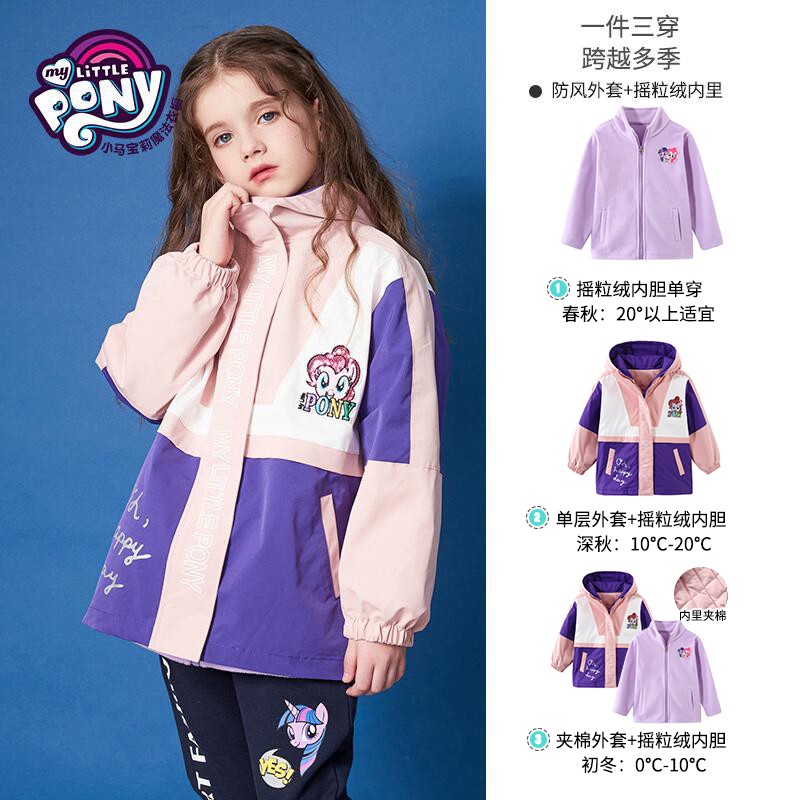 小马宝莉 21年冬季升级款 可拆卸 女童三合一冲锋衣两件套 双重优惠折后￥169.9包邮 110~160码3款可选