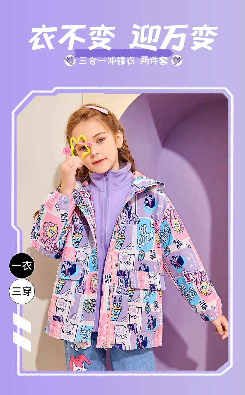 小马宝莉 22年秋季款 三合一可拆卸 女童冲锋衣两件套 聚划算双重优惠折后￥158.9包邮 110~160码多色可选