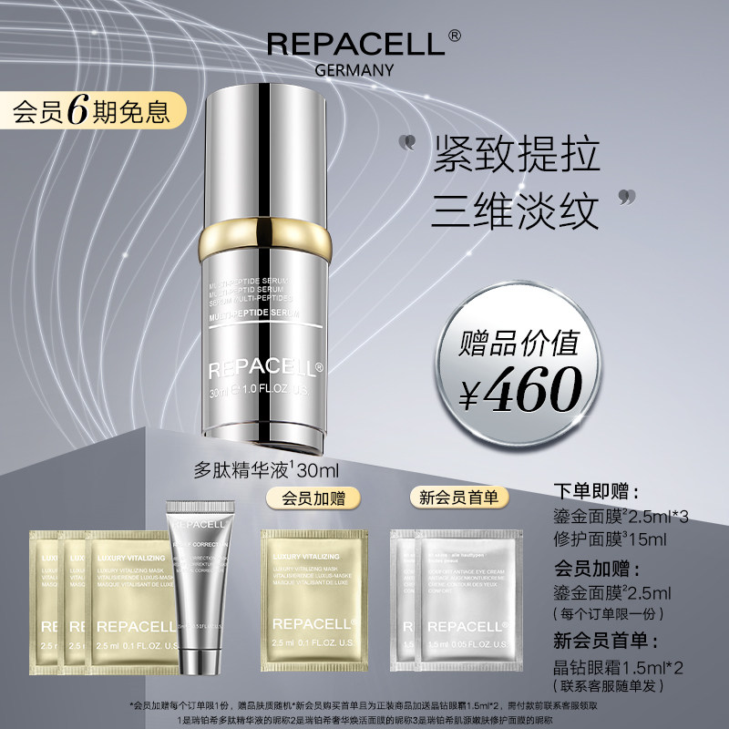瑞铂希黄金多肽精华液｜贵妇级护肤的“黄金密钥”来了！_液态精华_淘宝美妆网