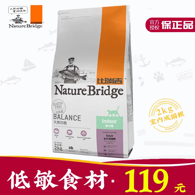 Bi Ruiji Thức ăn cho mèo Người lớn trong nhà Thức ăn cho mèo 2kg Anh ngắn Mỹ ngắn Xiêm lông - Cat Staples