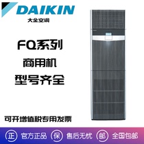 Daikin precision machine room air conditioner FQ series commercial machine 3 hp 5 hp commercial machine room air conditioner vertical cabinet machine complete set