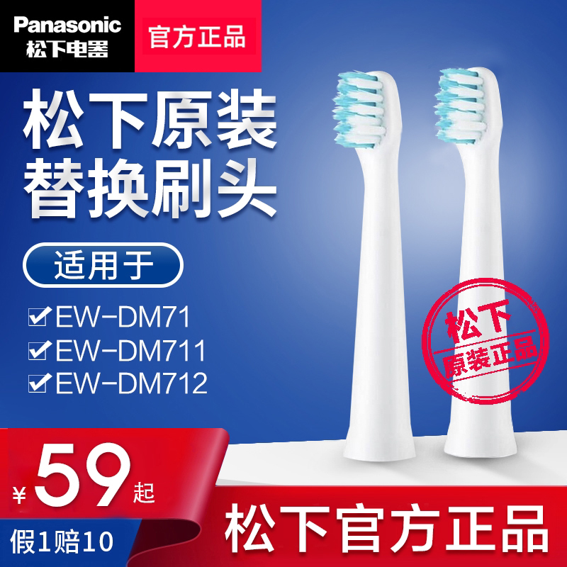 Panasonic DM71 electric toothbrush brush head replacement original fine soft hair wew0971 suitable for DM711 712 31