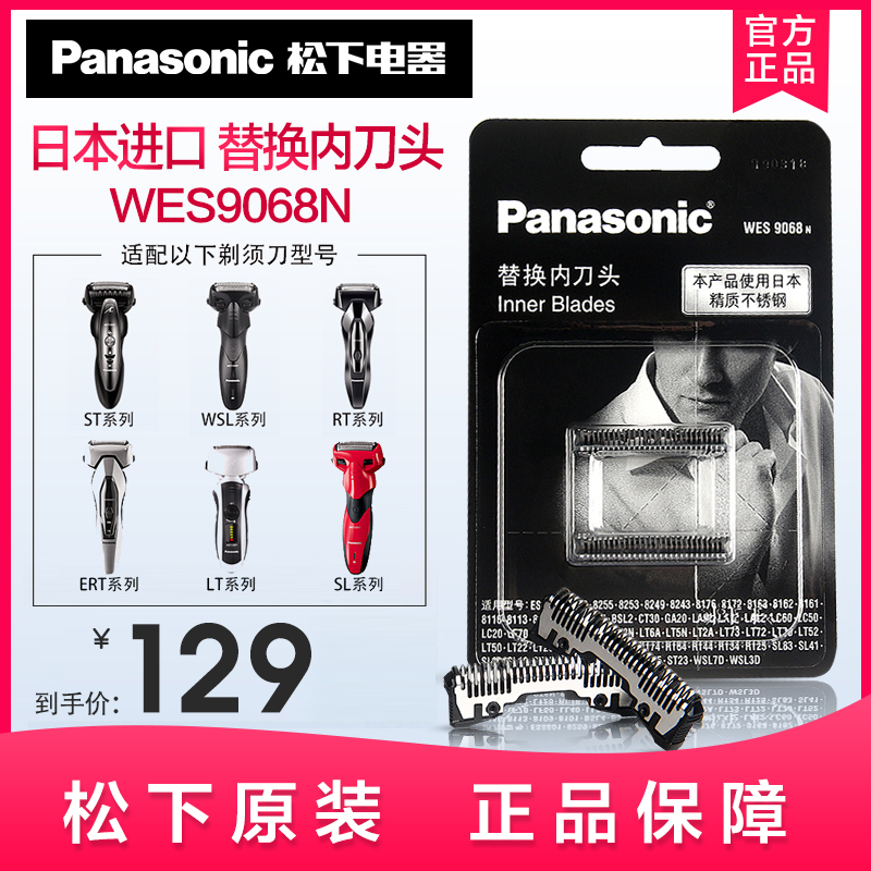 Panasonic razor original replacement knife head WES9068N is suitable for ST29 WSL7D FRT2 FRT3