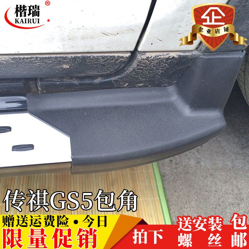 12GS5 external side foot pedal wrap angle rubber head 18gs5 side pedal black plastic wrap angle choke plug housing shell