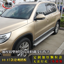 10 Tiguan original pedals 15 Tiguan original pedals Tiguan original car upgraded side pedals Kairui