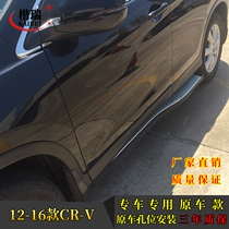 12CRV original side pedal 13CRV outer pedal Original 15CRV foot pedal 16crv outer pedal modification