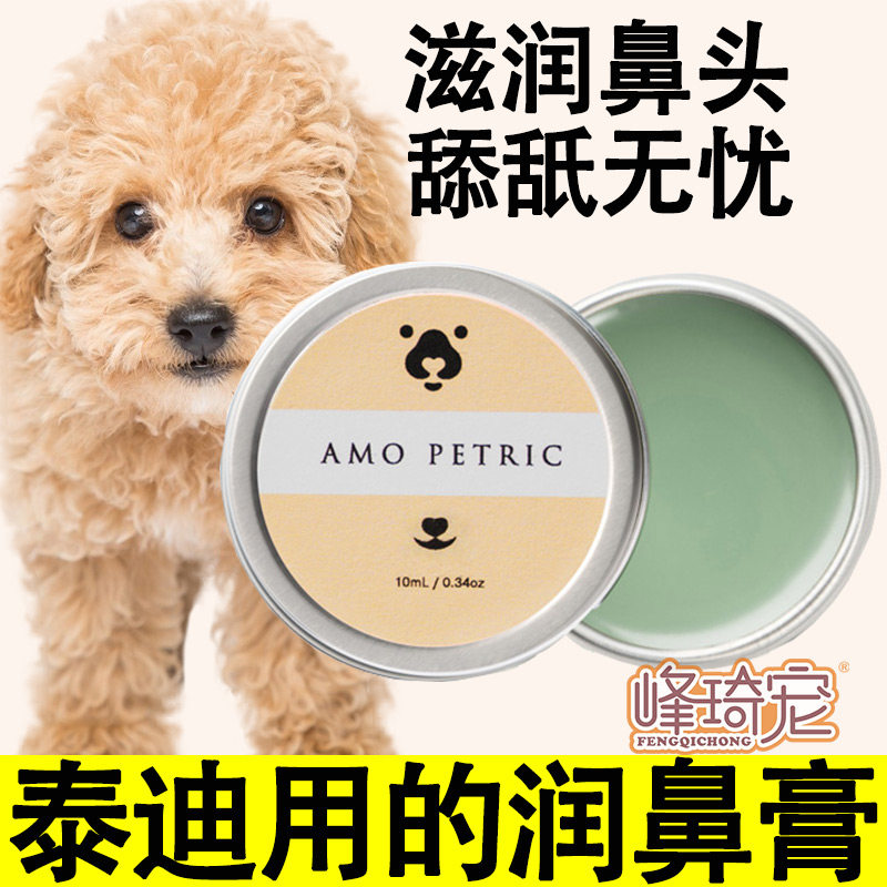 VIP Teddy Special Moisturizing Cream Pooch Nose Dry Nourishing Moisturizing Cream Nasal care Nose Dry Crack Repair