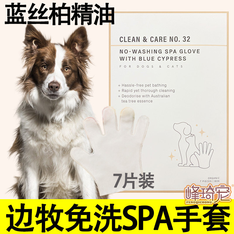 Border collie special disposable gloves dog cleaning bath dry cleaning wipes spa deodorant water-free puppy care