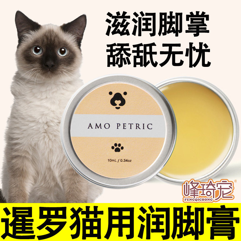 Thai Cat Kitty Special Moisturizing Cream Cream Sole Dry Cracked Paws Moisturizing Meat Cushion Nursing Pet Paws Cream