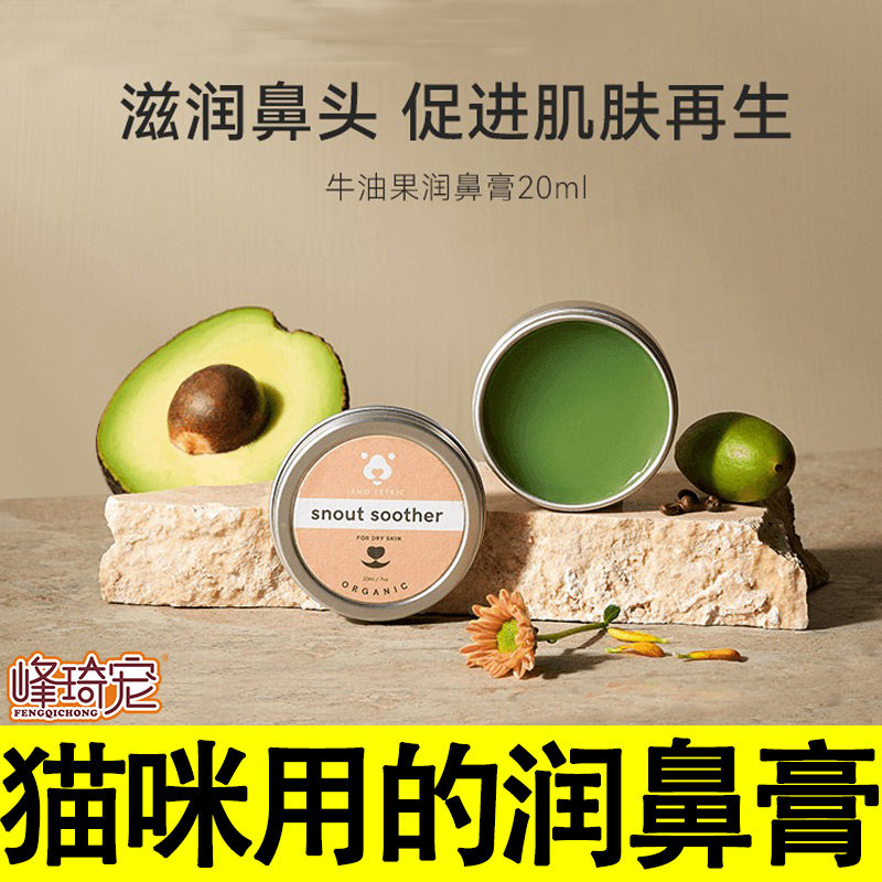 AmoPetric pet kitty cow oil fruit moisturizing nose cream pre-protective nose dry and dry nourishing moisturizing 20ml