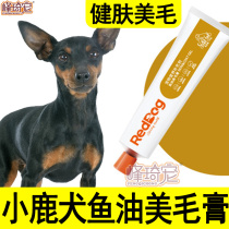 Small Deer Dog Special Fish Oil Beauty Hair Cream Puppy Brightening Hair Nourishment Lecithin Hair Nourishment Mini dubin
