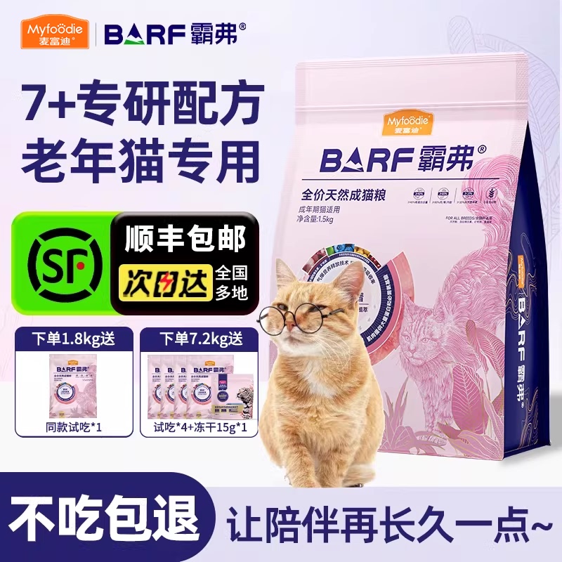 Special Cat Food for Senior Cats Aged 7 and Above, Indoor Chicken, Mafudi Senior Cat Food, Same Model as official store Special Cat Food for Senior Cats Aged 7 and Above, Indoor Chicken, Mafudi Senior Cat Food, Same Model as official store