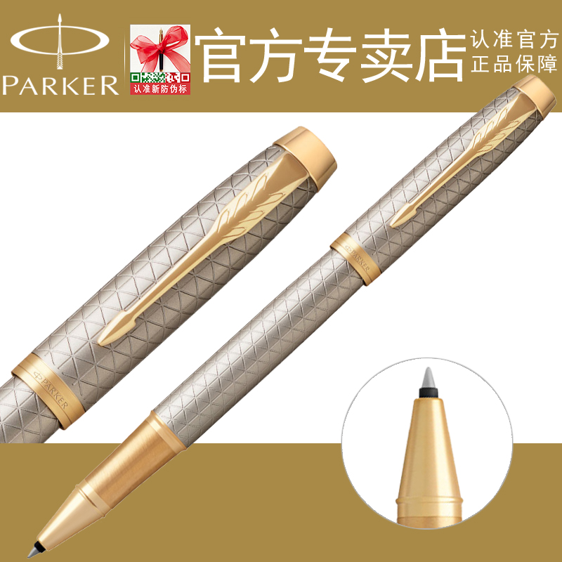 parker派克签字笔商务礼品IM暮光之城宝珠笔金属签名笔男士签单笔