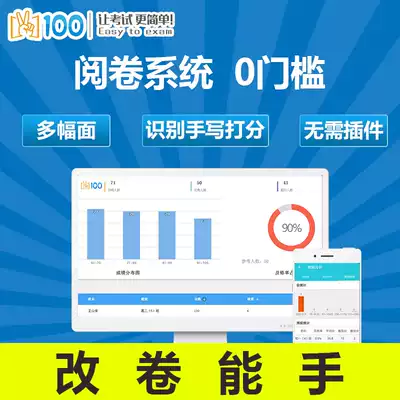 Easy 100 marking system intelligent marking software computer marking mobile phone marking scanning