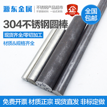 304 stainless steel bar solid round bar black leather wool element shaft bright light straight bar 316 310S 201 processing