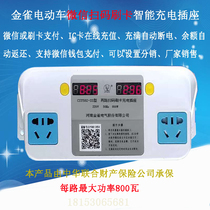 Battery electric bicycle scan code swipe card charging pile charging socket charging meter equipment full power off