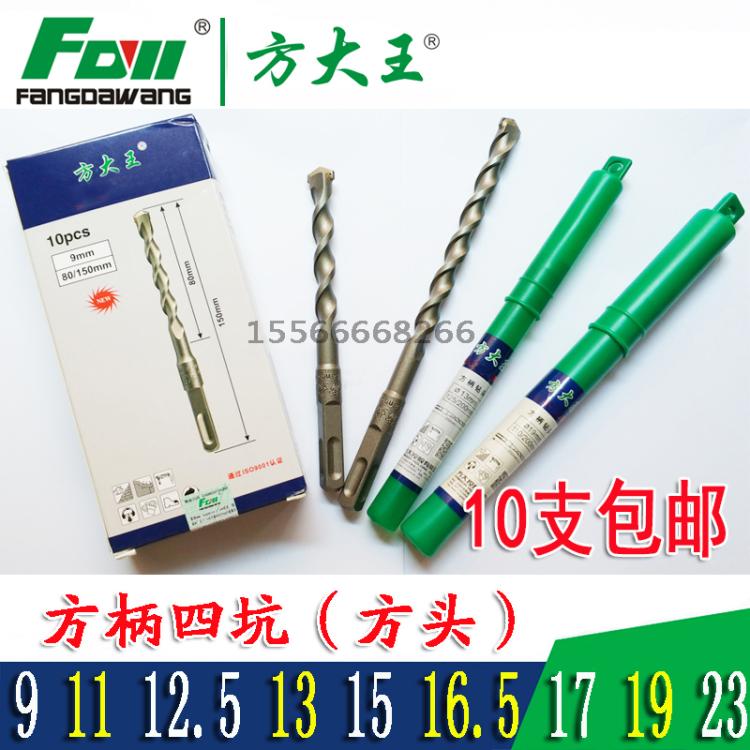 Fang Dawang electric hammer drill bit 911 12 5 square handle four pit impact drill bit cement concrete drill bit non-standard drill bit