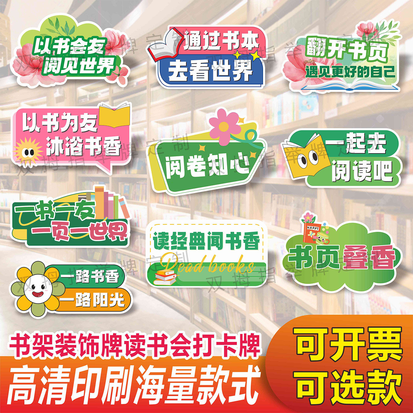 キャンパス図書館成人読書クラブ　感動的な読書　公共福祉活動　雰囲気作り　装飾　不規則なKT小道具　手持ち看板