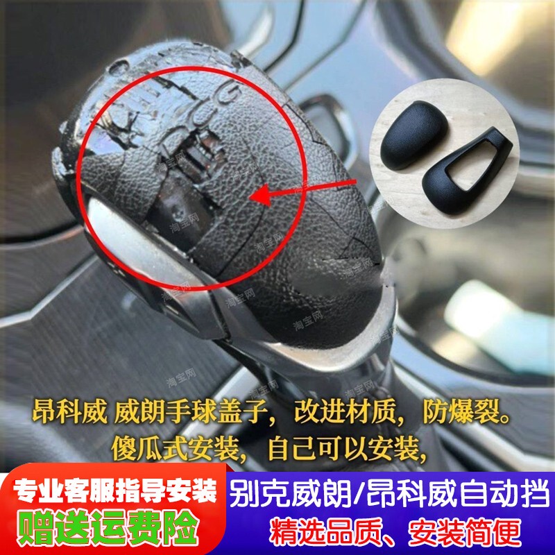 Suitable for Buick Verano and Envision Automatic Transmission Gear Shift Knob Cover Gear Shift Handle Suitable for Buick Verano and Envision Automatic Transmission Gear Shift Knob Cover Gear Shift Handle