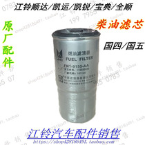 Jiangling Kaiyun Shunda Kairui diesel filter element country four countries Five Treasures Baowei Quanshun diesel filter element diesel grid