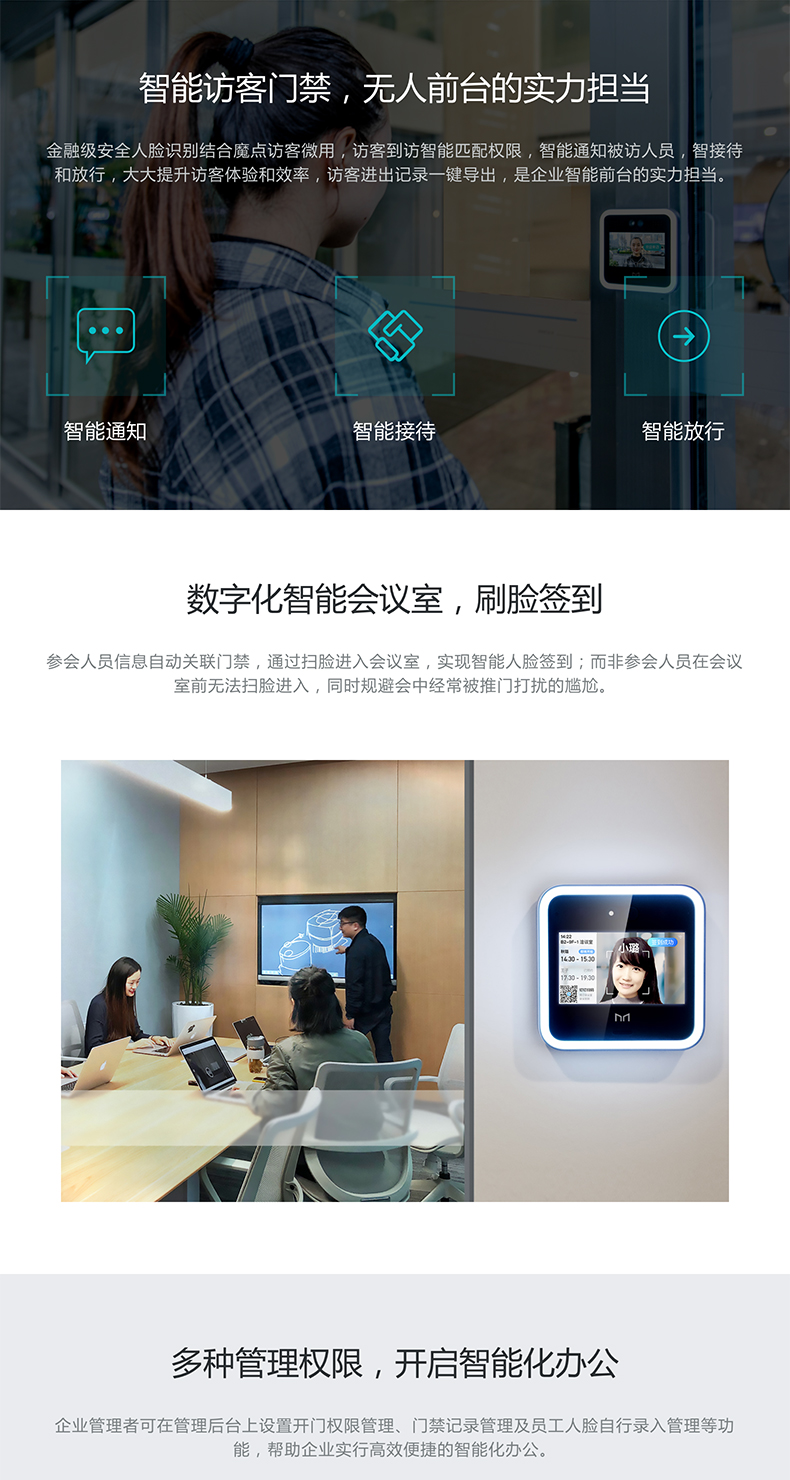 魔点科技D2，人脸考勤门禁机(图5)