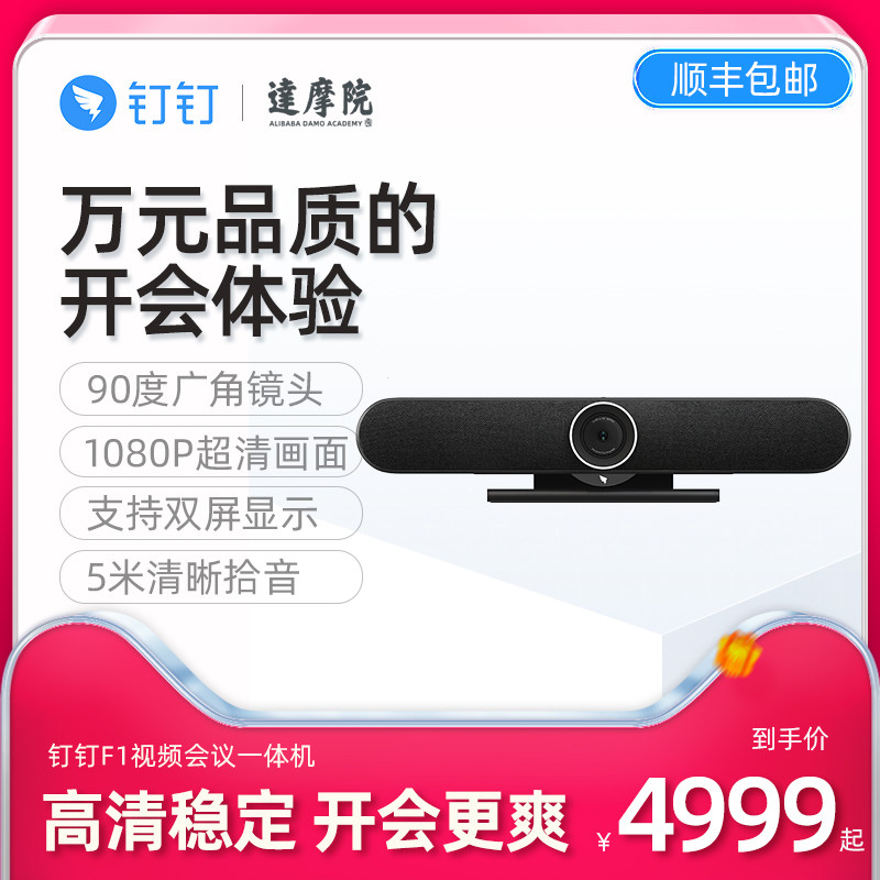 DingTalk F1 video conferencing all-in-one intelligent noise reduction HD camera supports a variety of screen layout remote conference enterprise training office teaching