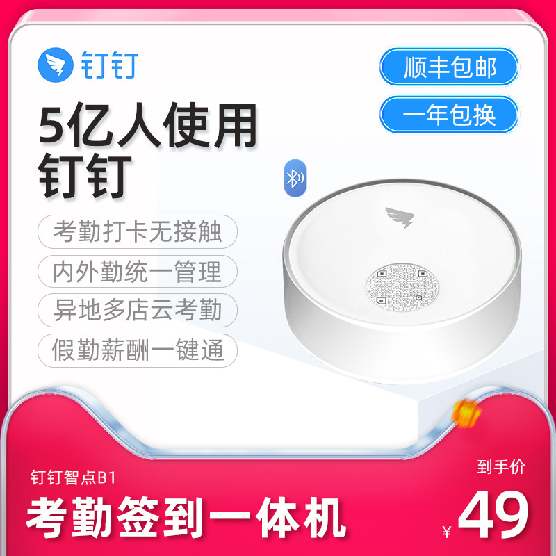 Mobile phone face recognition attendance machine Wisdom point B1 wireless Bluetooth punch card machine intelligent work check-in attendance machine fingerprint-free attendance machine free network patrol shop inspection