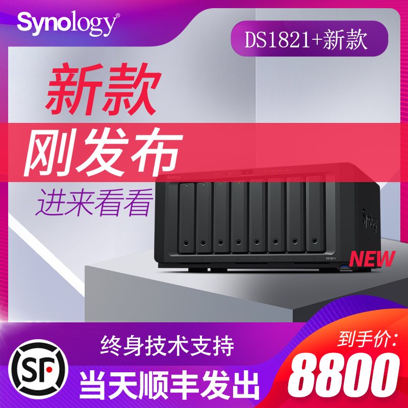 Synology GHD DS1821 Enterprise-grade server NAS Network Cloud Storage Network DS1819 Household DS1819 GHT file large-capacity office shared cloud disk storage NAS