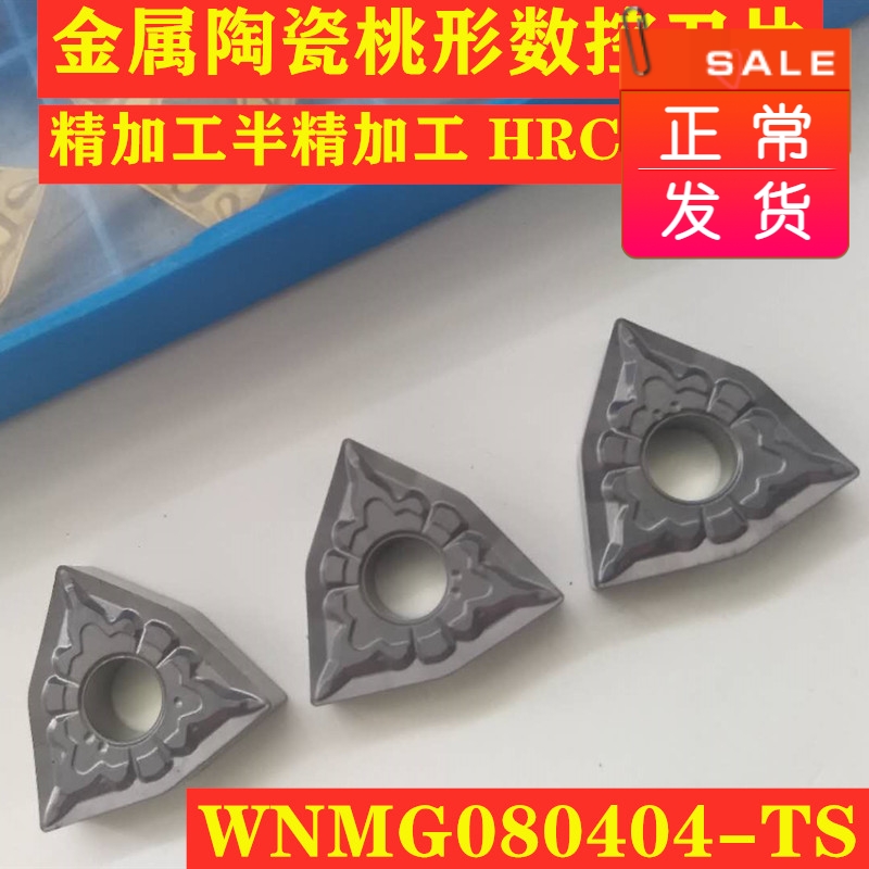 Metal ceramic blade CNC CNM blade peach - shaped WNMG080404 - TS finished semi - finished steel parts