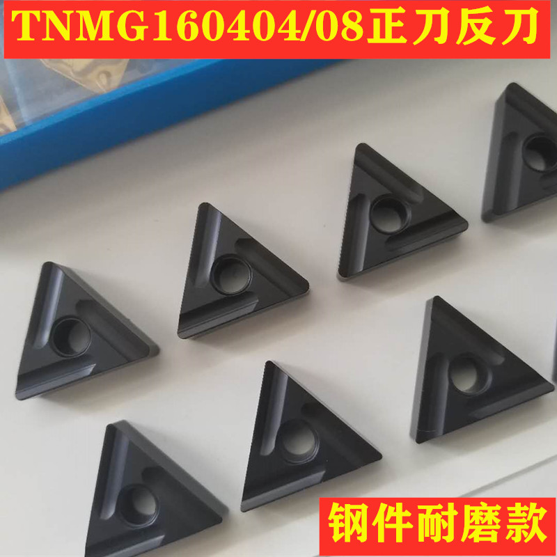 CNC blade outer hole inner hole knife is the triangle TNMG160408R L-S TNMG160404R L-S steel