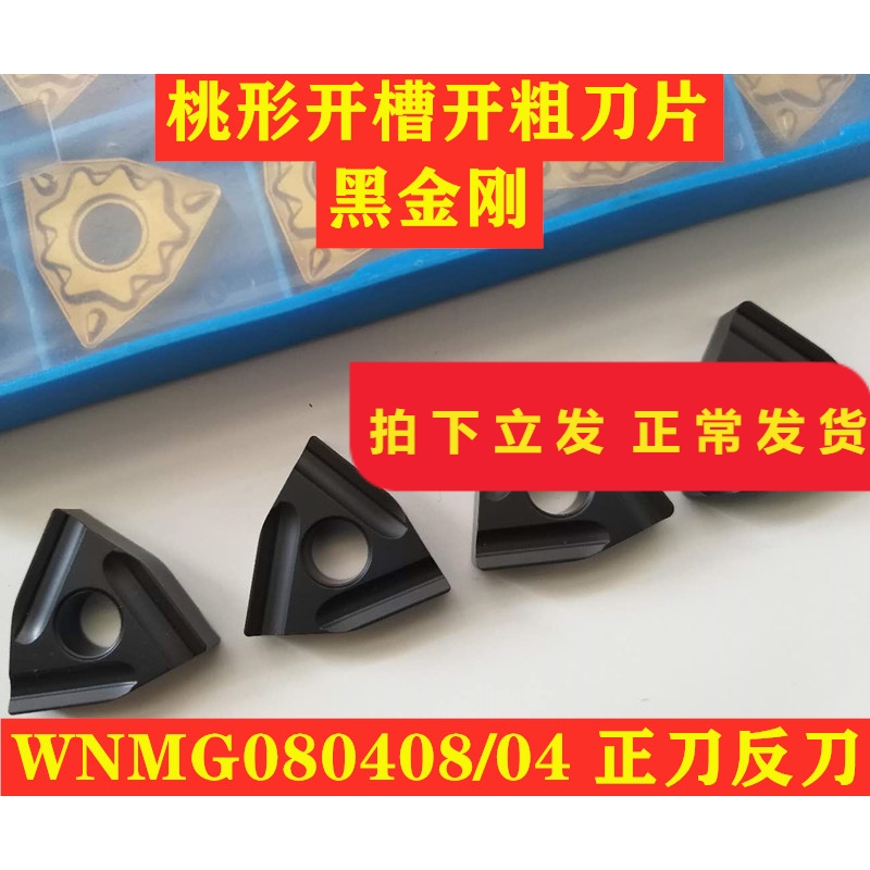 Numerical Control Blade Peach Shaped Outer Circle Inner Hole Car Knife Slotted Open Coarse WNMG080408 04R-S Positive Knife Anti-Knife