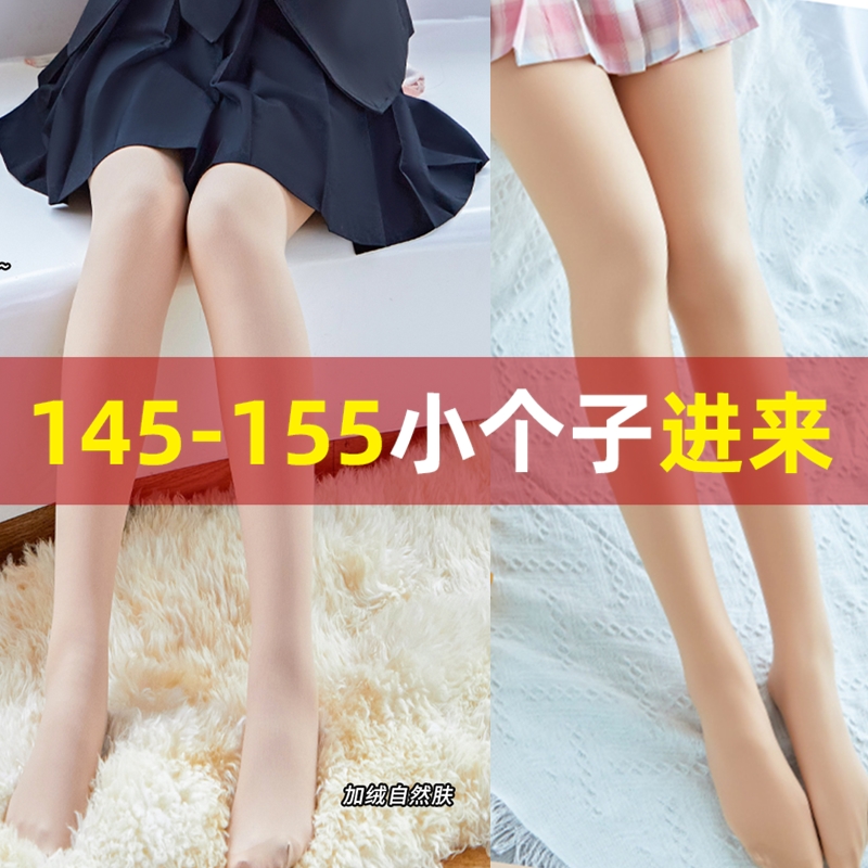 One meter five small legs artificial double layer skinned pants 145 spring and autumn thin 150 short leg stockings
