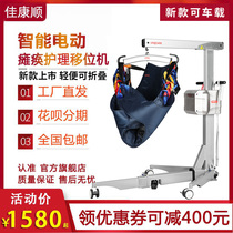 Jia Kangshun displacement machine electric transfer home care disabled elderly bedridden patient lifting hoist