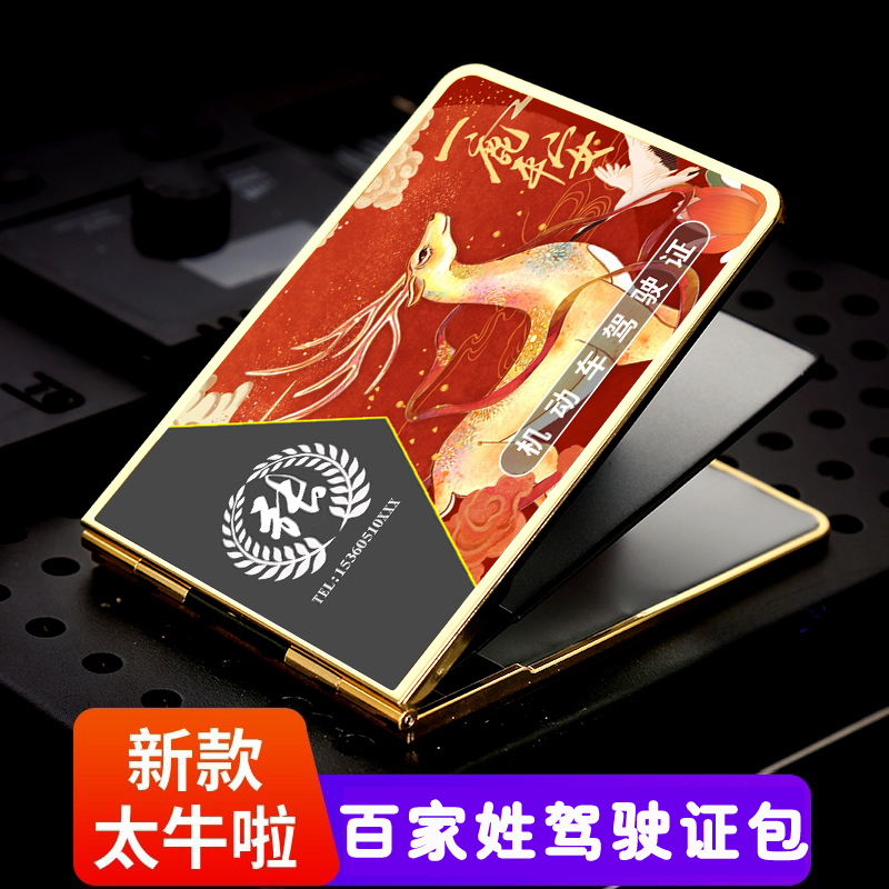 Guochao driver's license leather case male driver's license protective case driving license this personality motor vehicle creative women's bag two-in-one clip