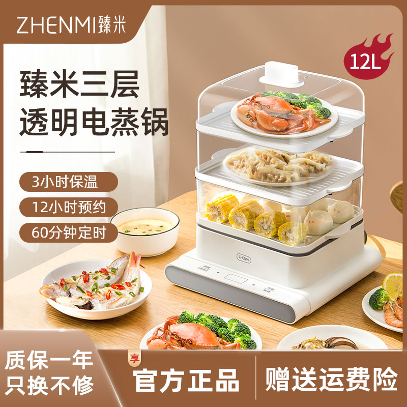 Zhen Mi Electric Steam Boiler Home Multifunction Small Triple Layer Large Capacity Electric Steam Box Automatic Power Cut Small Breakfast Machine Steam Cage
