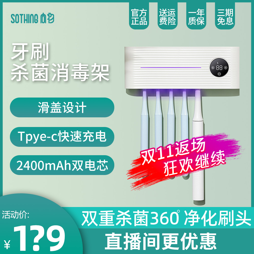 Xiangwu smart toothbrush holder UV sterilization electric drying free punch powder room wall-mounted rack