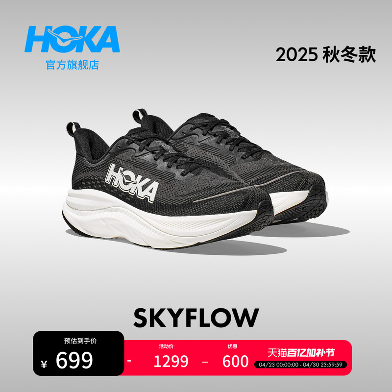 Hoka Men's and Women's Spring and Summer Road Running Shoes Skyflow Are Lightweight, Breathable, Comfortable, Wear-Resistant, Cushioning, and Stable