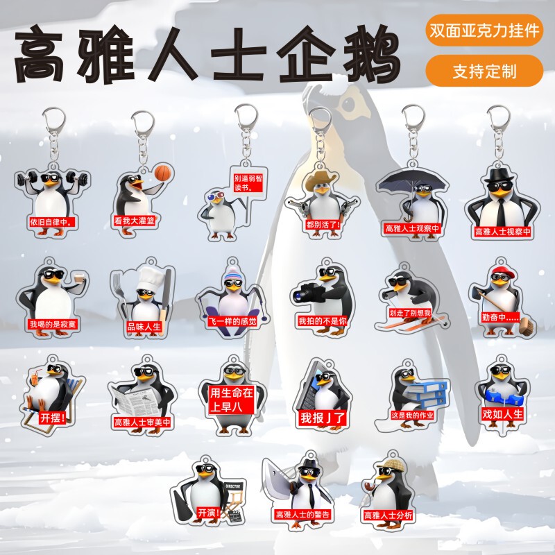 Offensive Penguin, Elegant Person, Penguin Emoji Keychain Pendant, Anime Student Backpack Acrylic Ornament Offensive Penguin, Elegant Person, Penguin Emoji Keychain Pendant, Anime Student Backpack Acrylic Ornament