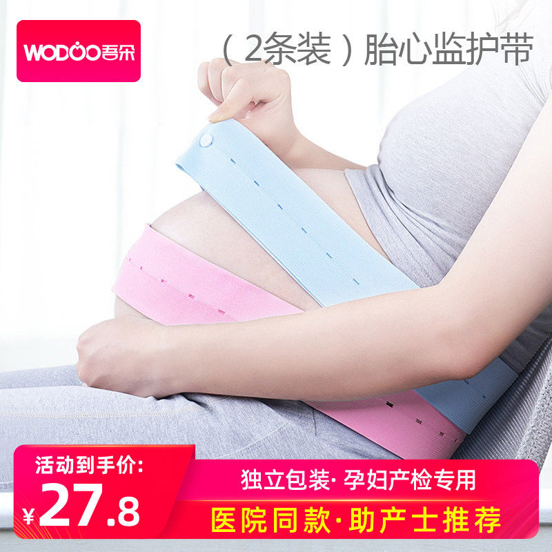 Wuduo Hospital with fetal heart monitoring belt, fetal monitoring belt, pregnant women with fetal monitoring belt 2