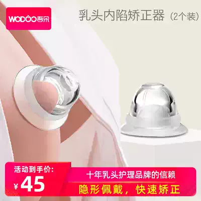 Wuduo nipple inverted orthotics full silicone nipple tractor girl nipple orthotics 2 sets