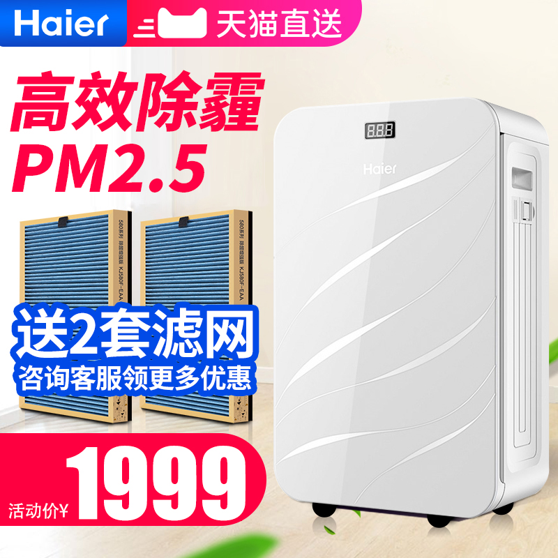 海尔空气净化器家用客厅卧室除甲醛雾霾烟尘二手烟PM2.5氧吧580F