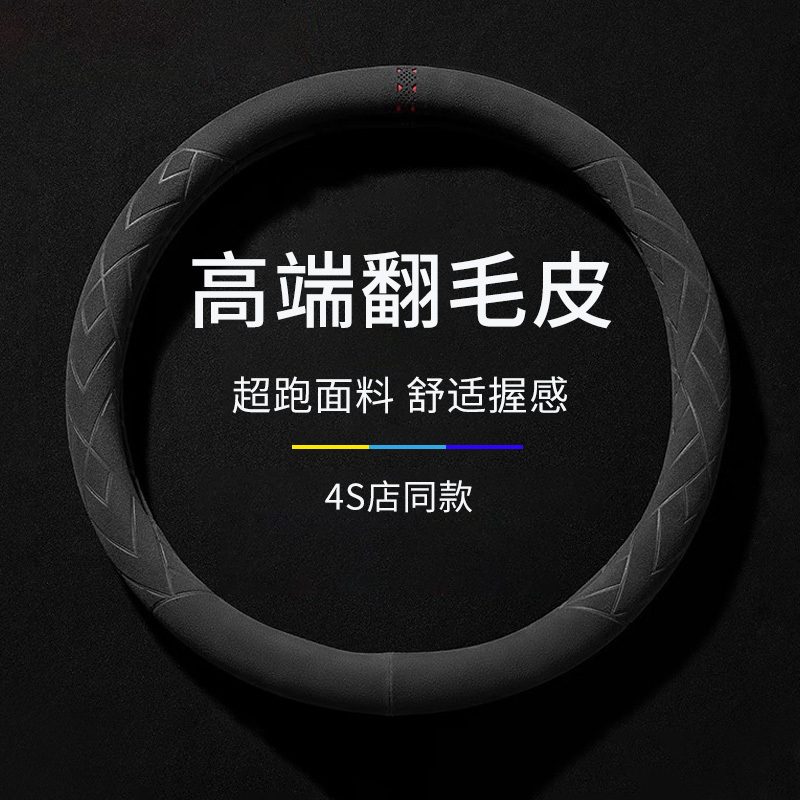 High-End Suede Leather Steering Wheel Cover, Suitable for All Seasons, Ultra-Thin Car Anti-Slip Handle Cover, D-Type Full Cover, 2026 New Model