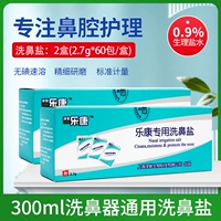 (Леканг) 2,7 г соли для носа, 2 коробки, всего 120 упаковок.