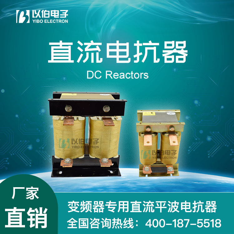 Frequency converter DC flat wave reactor DCL-45KW55KW75KW90KW132KW160KW220KW in Berber