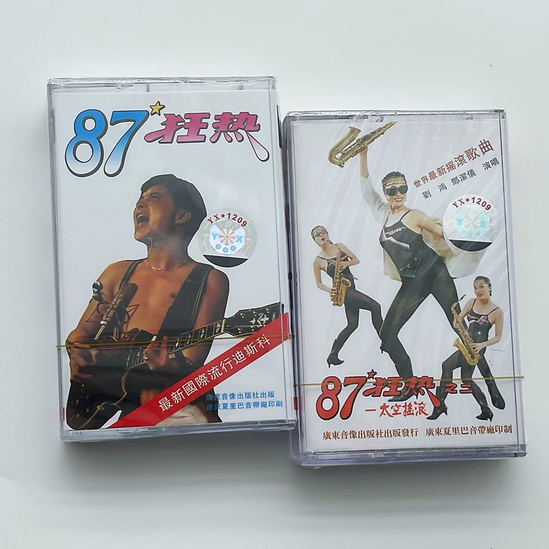80s classic Chinese Cago song DJ tape 87 fanatic Liu Hong Deng Jie is new to unbroken